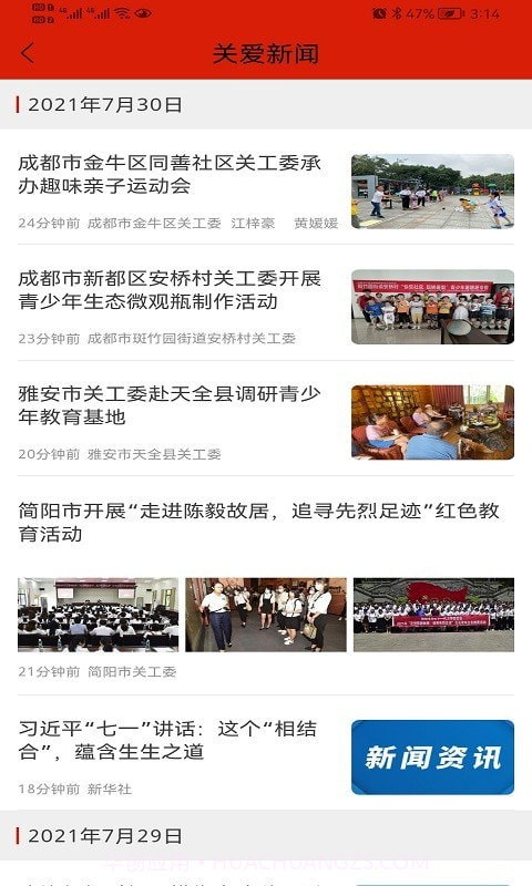 川关在线截图4 川关在线截图4