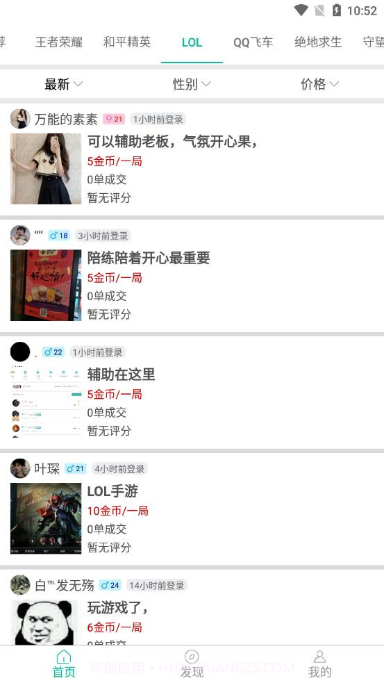 笔芯陪练陪玩截图4 笔芯陪练陪玩截图4