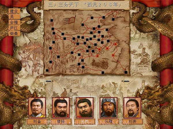 三国演义单机版截图2