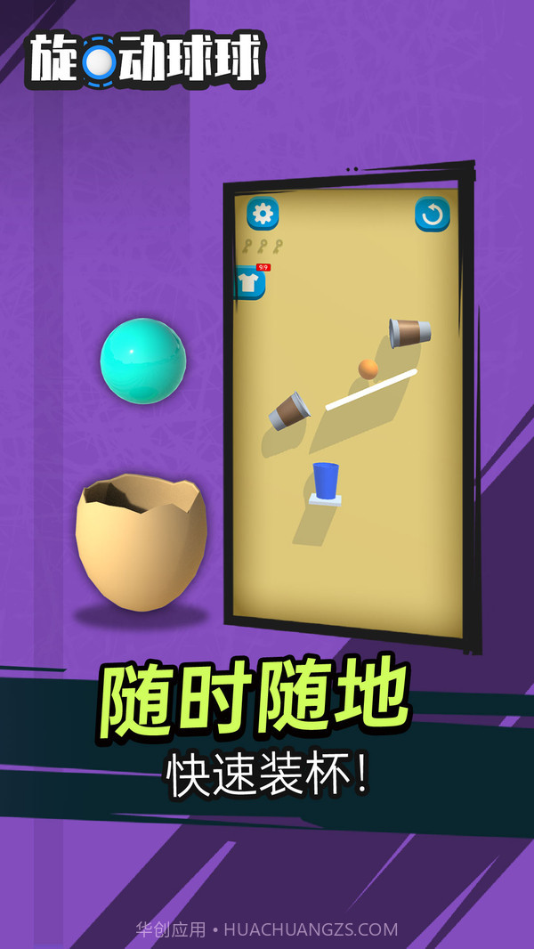 旋动球球截图3 旋动球球截图3