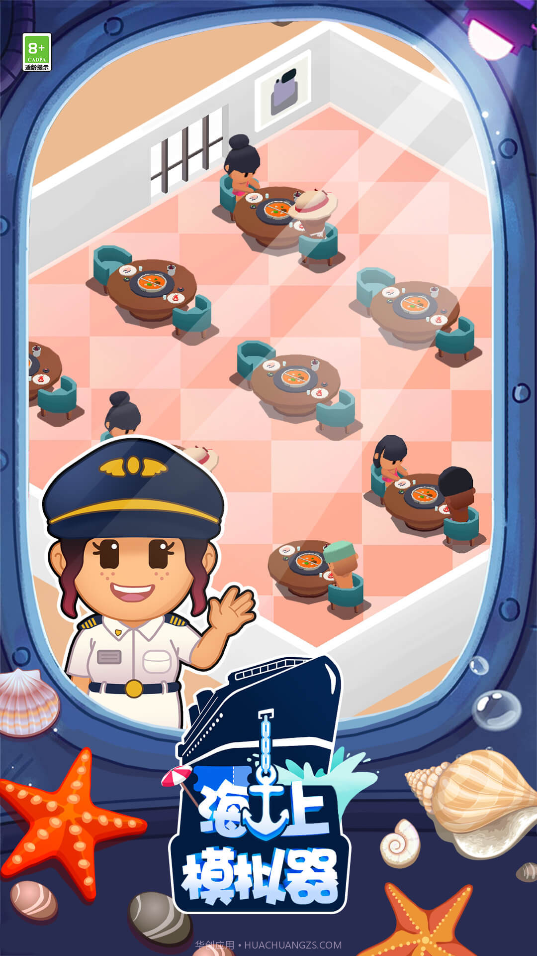 海上游轮模拟器截图1