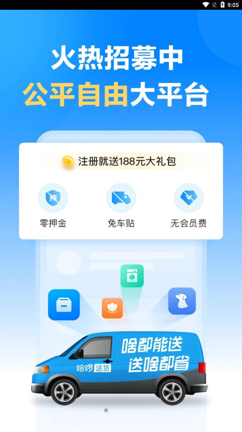 哈啰送货司机版截图2 哈啰送货司机版截图2