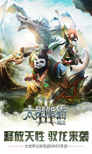 太极熊猫3:猎龙截图1