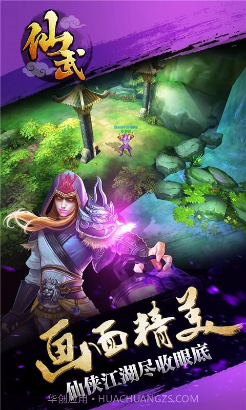 仙武截图4 仙武截图4