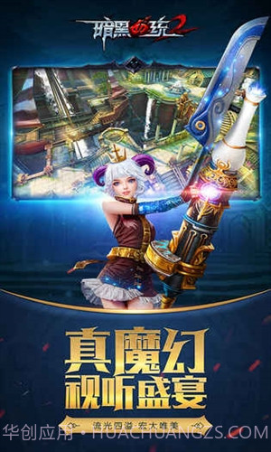 暗黑血统2截图1