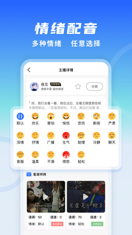 全能配音王截图1 全能配音王截图1