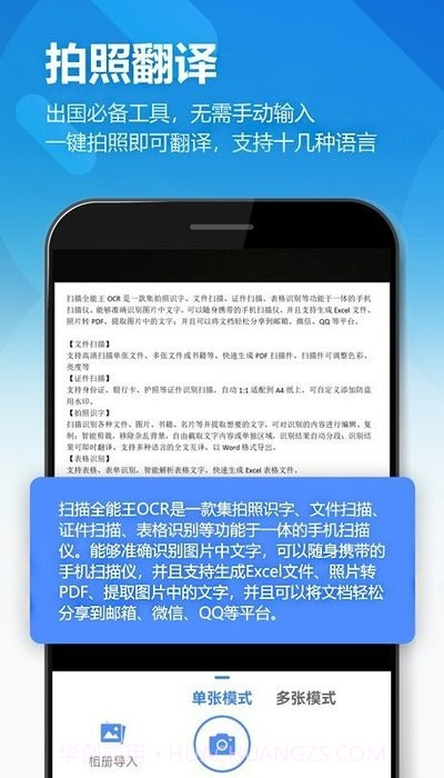 鸥业扫描王截图2