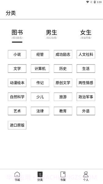 多看阅读墨水屏提取版截图1 多看阅读墨水屏提取版截图1