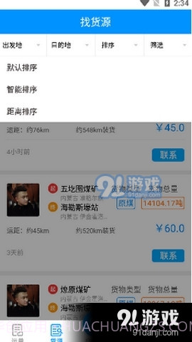 卡翼司机截图2 卡翼司机截图2