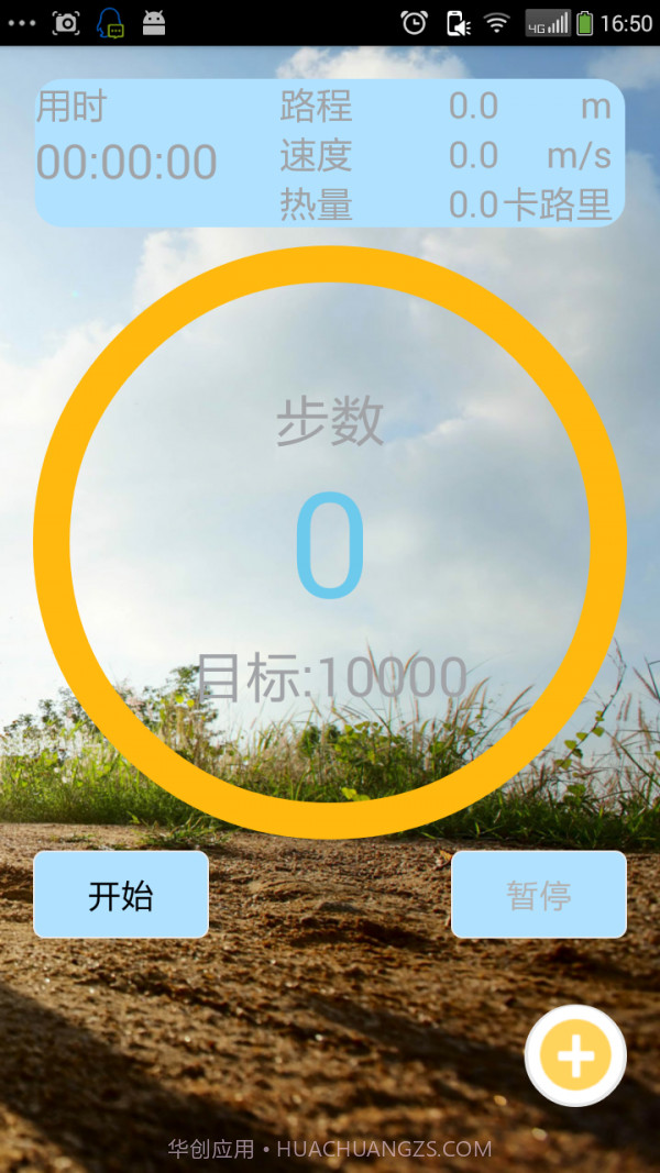 悦跑健身计步截图4 悦跑健身计步截图4