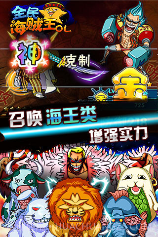 全民海贼王截图4