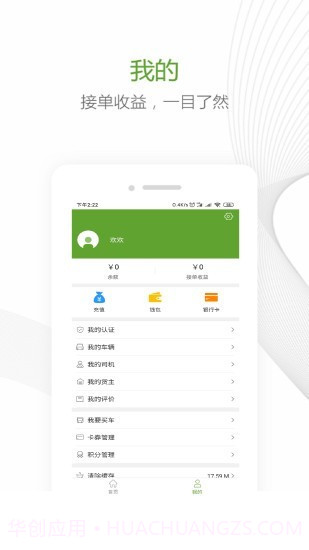 领头羊车主端截图4 领头羊车主端截图4