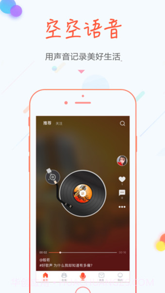 空空语音截图4 空空语音截图4