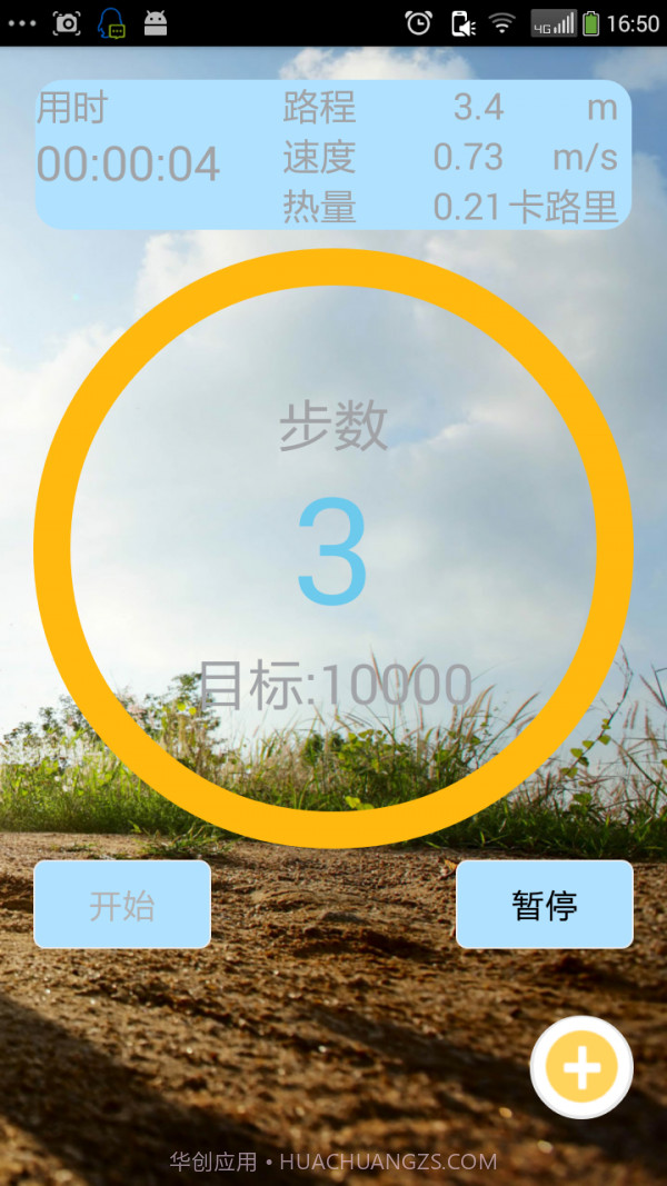 悦跑健身计步截图2 悦跑健身计步截图2