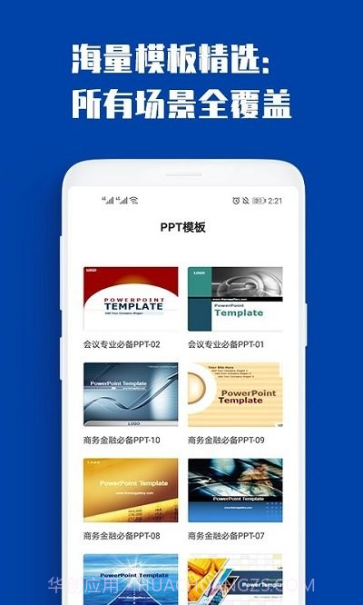 最炫ppt制作大全截图2 最炫ppt制作大全截图2