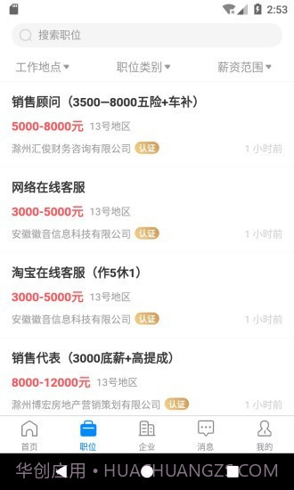 E滁州人才网截图2