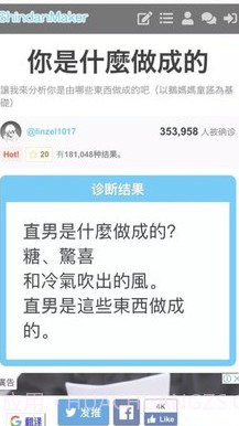 shindanmaker中文版截图2