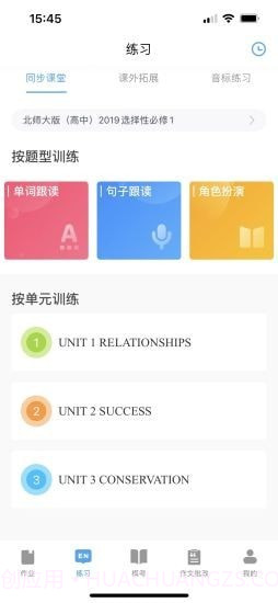 大鱼人机口语截图2