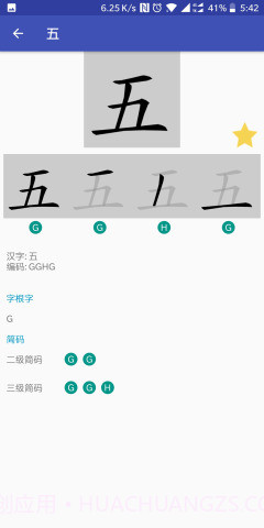 五笔查截图3 五笔查截图3