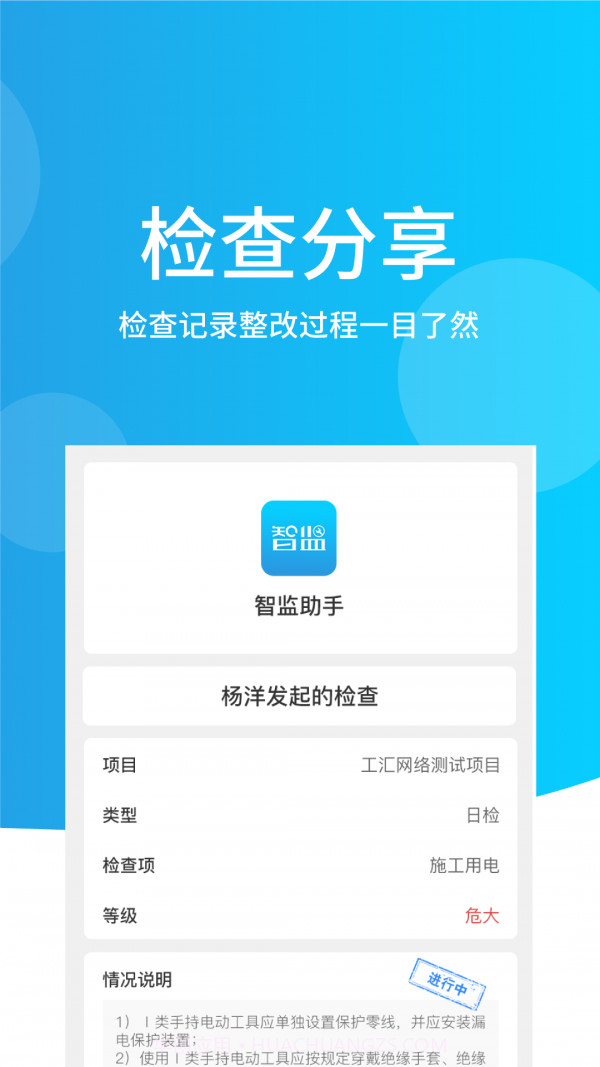 智监助手截图4 智监助手截图4