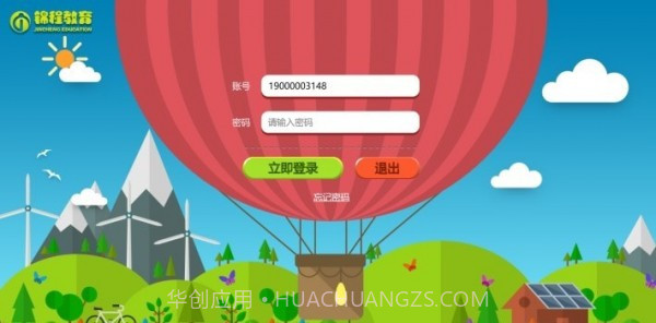 锦程幼教截图1 锦程幼教截图1