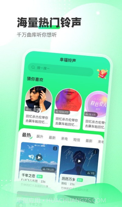 幸福铃声截图4