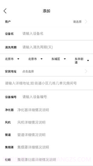 智慧油烟监测施工端截图3 智慧油烟监测施工端截图3