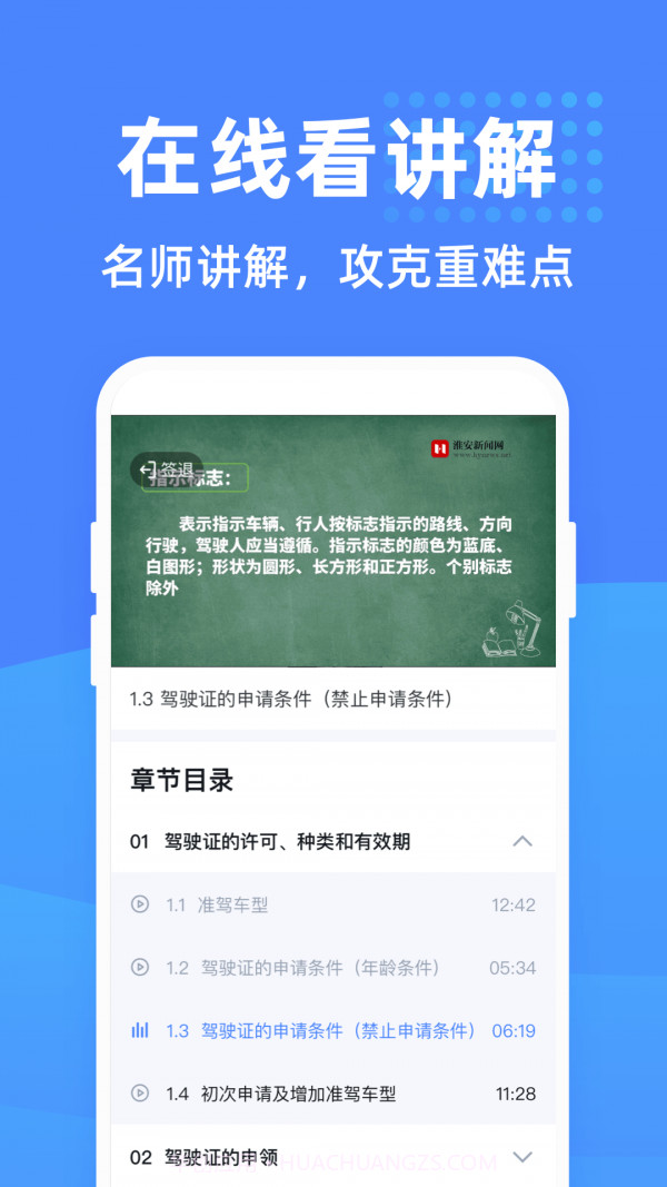 驾考学堂截图4
