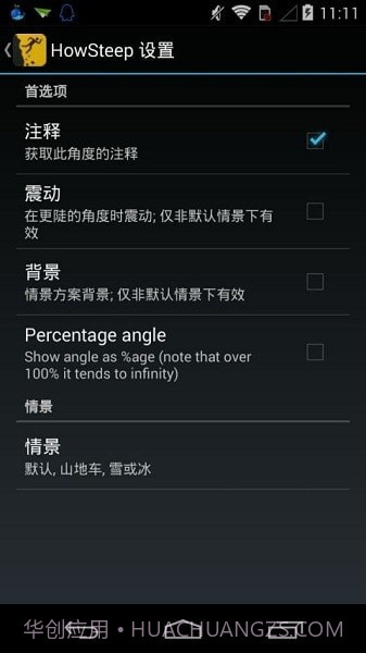 坡度仪截图3 坡度仪截图3