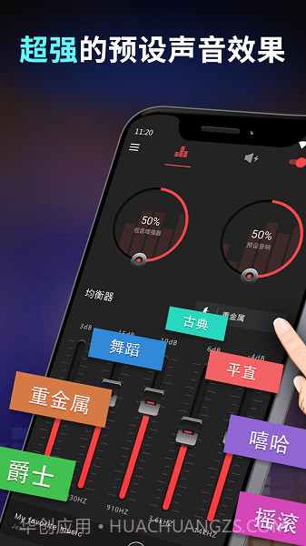 低音增强(音效增强软件)V2.2.4 for Android 专业汉化版截图2
