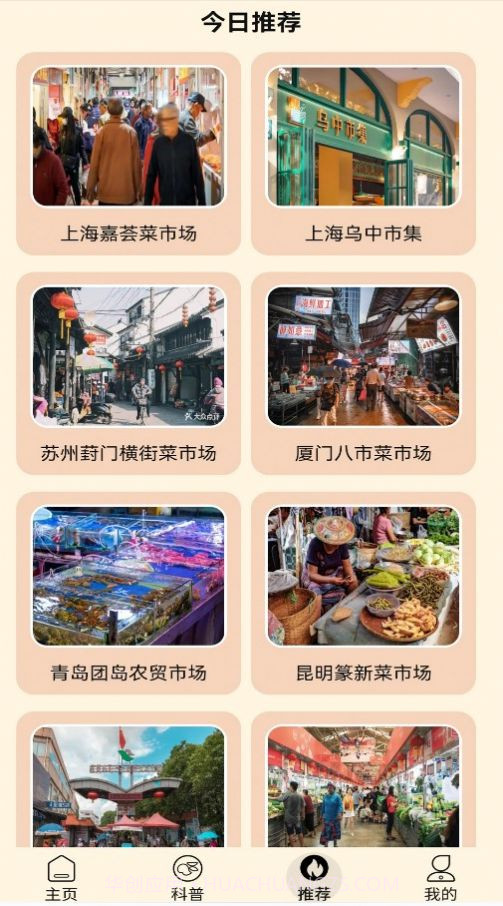 街头菜市场截图2 街头菜市场截图2