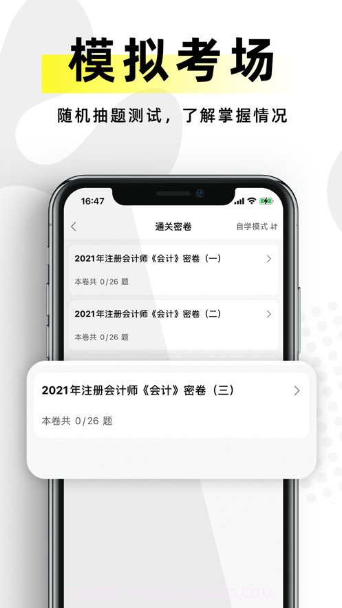 2021注册会计考试截图3 2021注册会计考试截图3