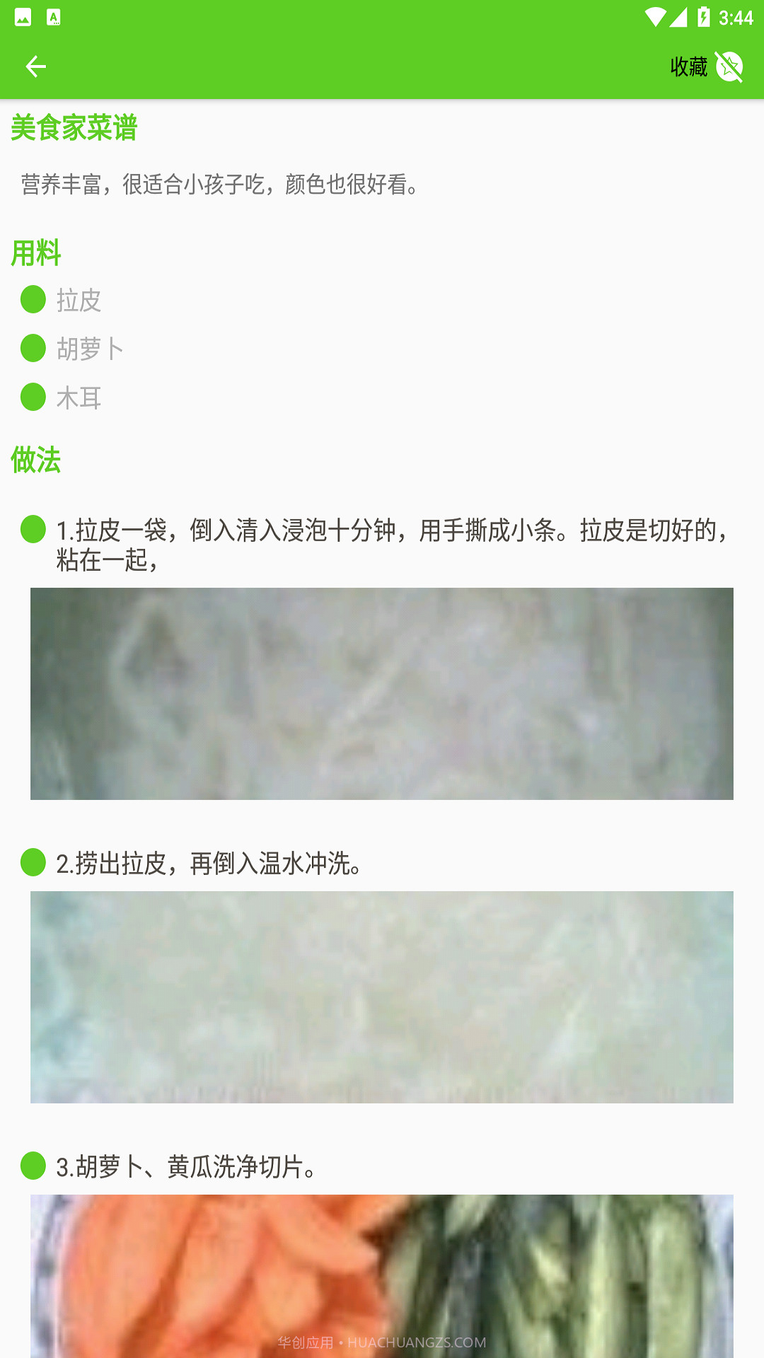 美食家菜谱截图4 美食家菜谱截图4