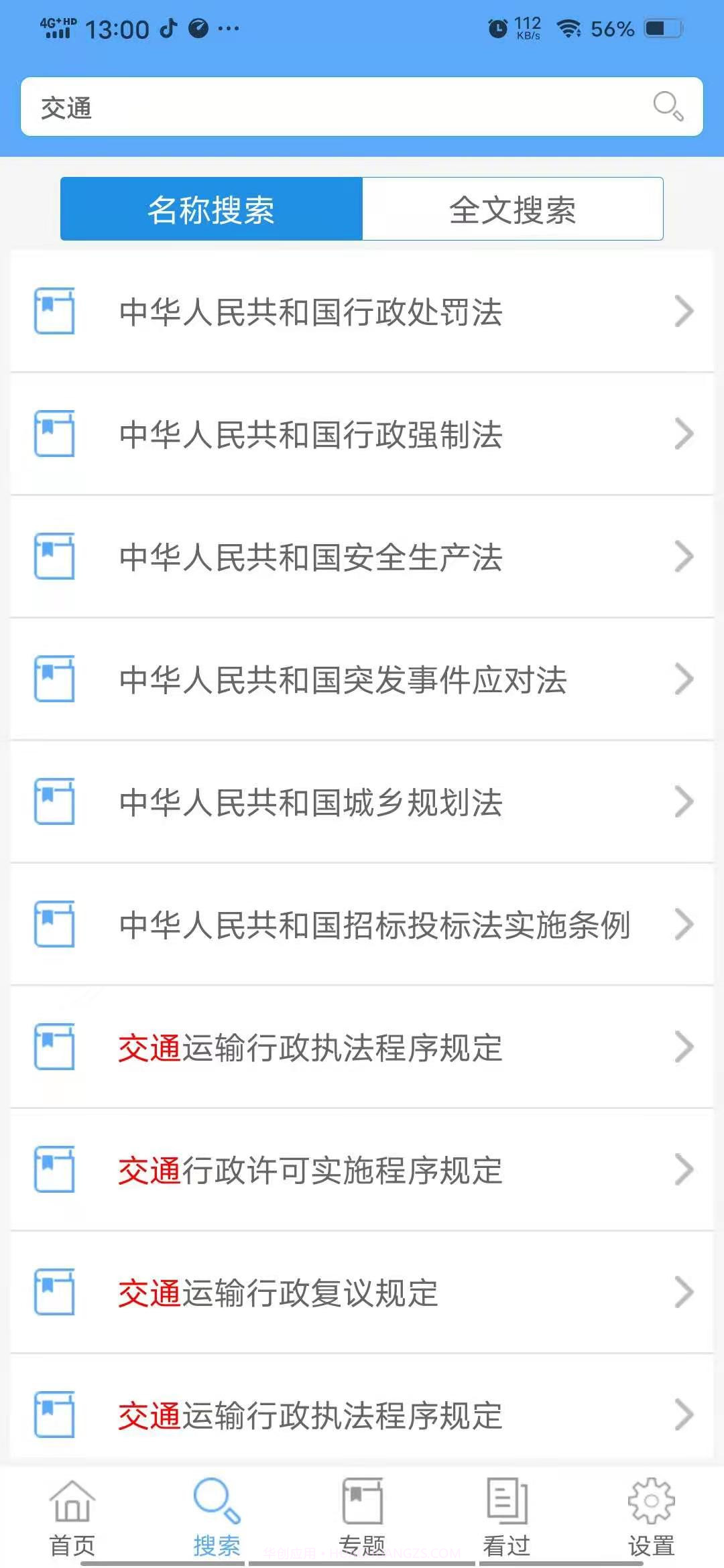 佛山交通普法截图4 佛山交通普法截图4