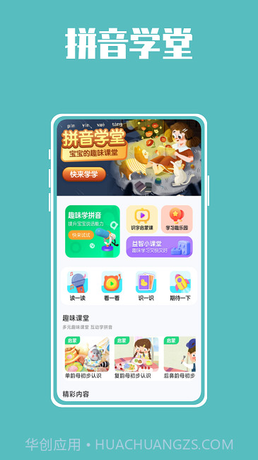 熊猫博士拼音免费版截图2