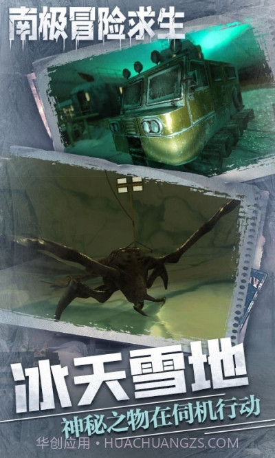 南极冒险逃生截图3 南极冒险逃生截图3