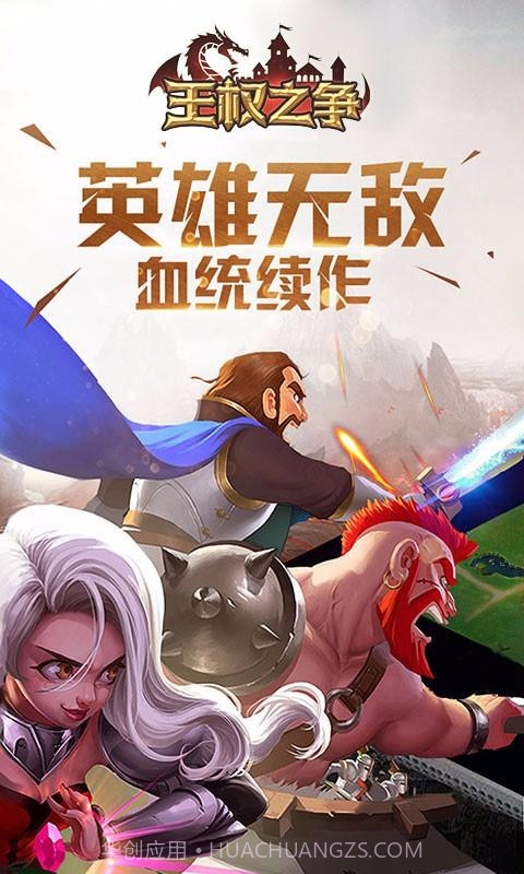 王权之争截图1 王权之争截图1