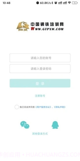 钢铁职业办公截图2