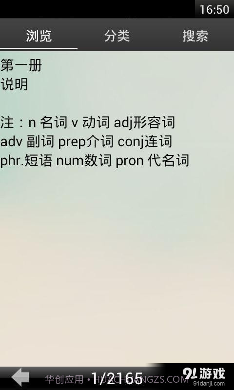 初中英语单词大全电子版截图1