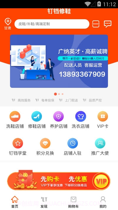 钉铛修鞋截图2 钉铛修鞋截图2