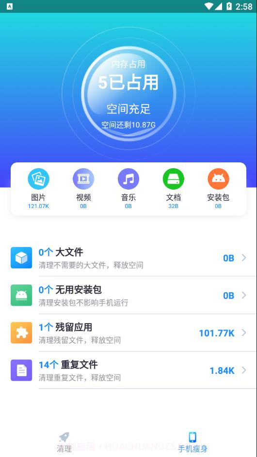 优速清理截图4 优速清理截图4