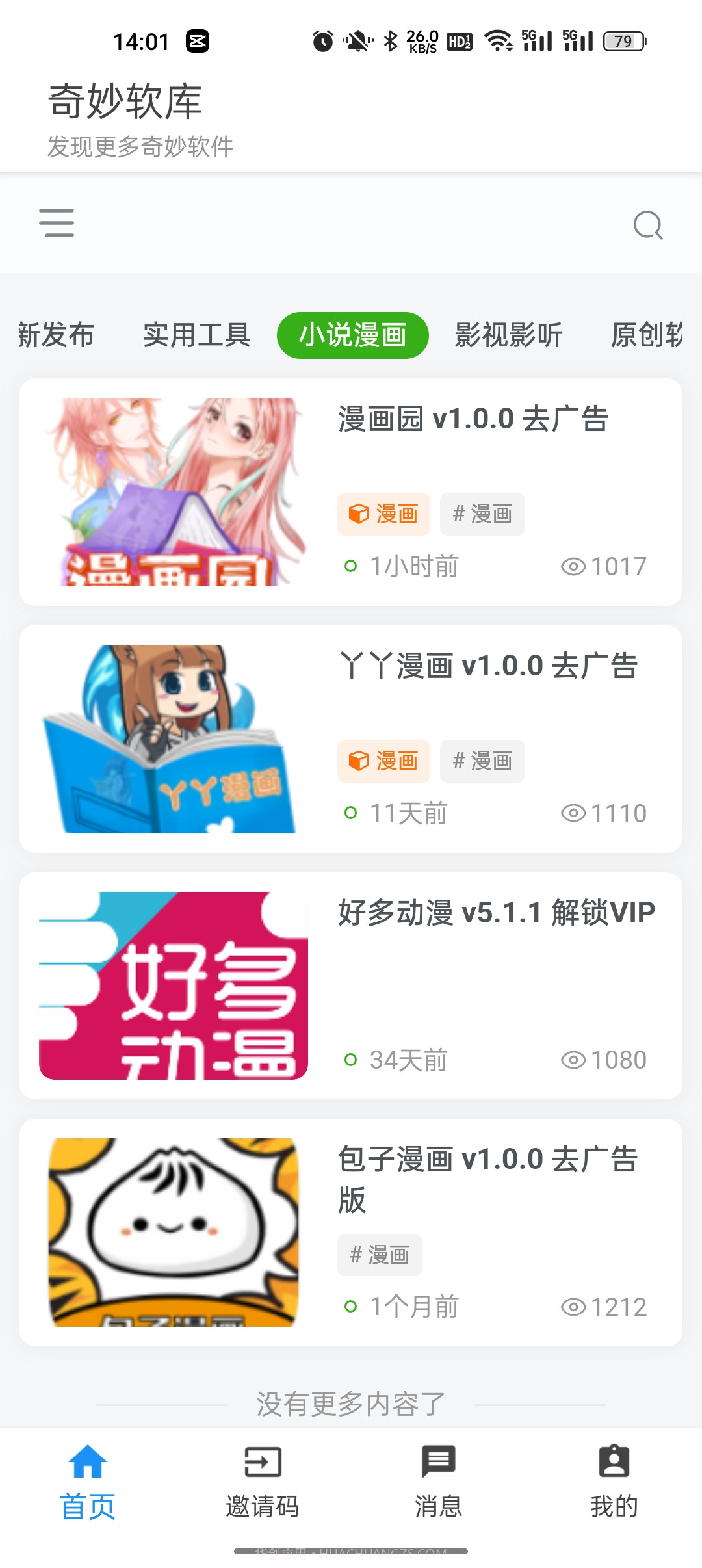 奇妙软库截图1 奇妙软库截图1