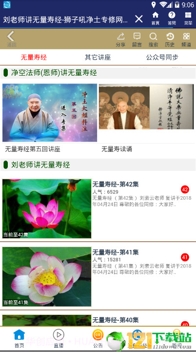 狮子吼净土网截图3 狮子吼净土网截图3