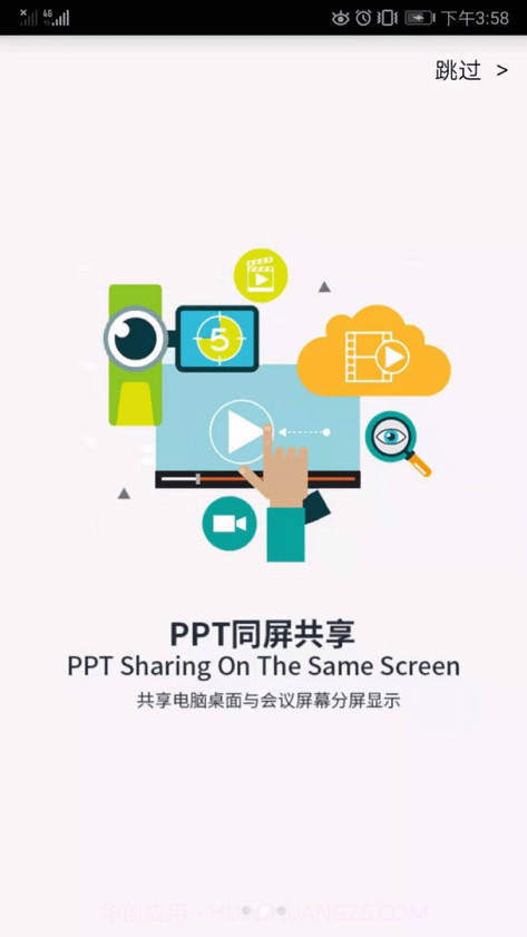 沃会通云会议截图2 沃会通云会议截图2