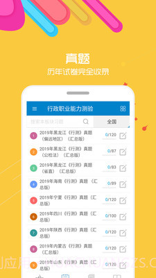 2022公务员考试截图1 2022公务员考试截图1