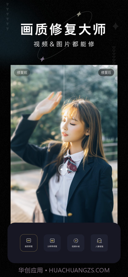 画质修复大师最新版截图1 画质修复大师最新版截图1