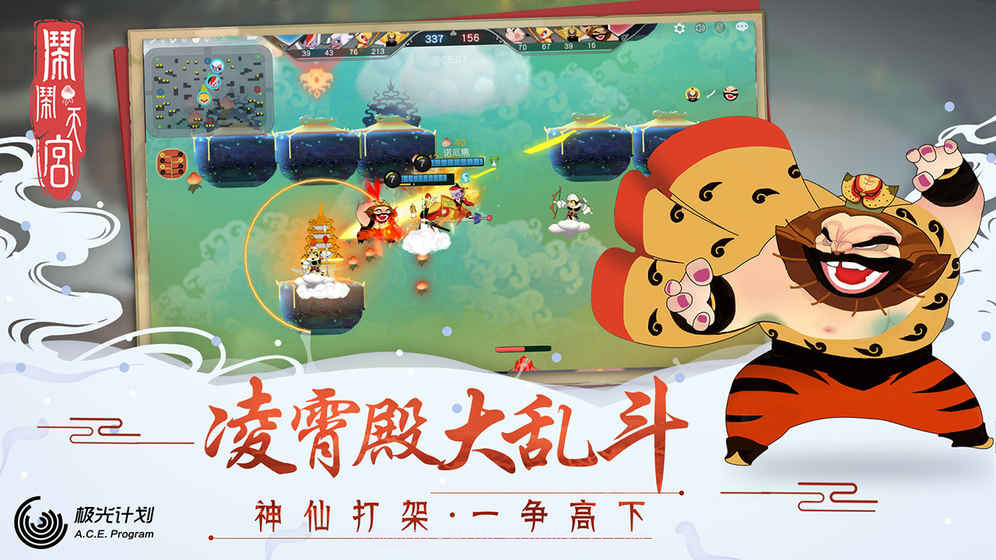 闹闹天宫内测版截图4