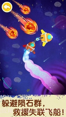 奇妙星际宇航员截图2 奇妙星际宇航员截图2