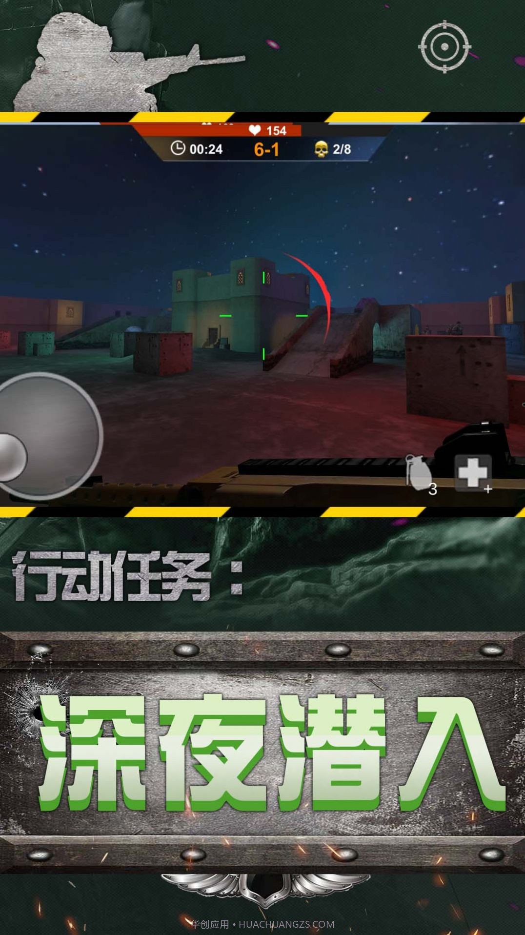 城市英雄狙击截图1