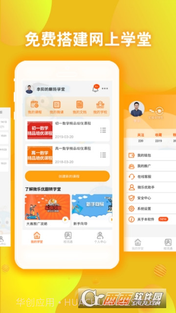 翻转学堂截图1 翻转学堂截图1